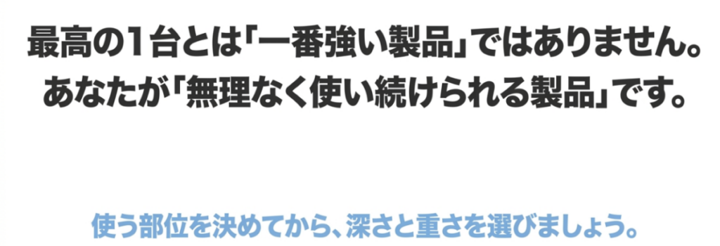 最高のマッサージガンは最も強い製品ではなく、自分が無理なく使い続けられる製品であると示すまとめ