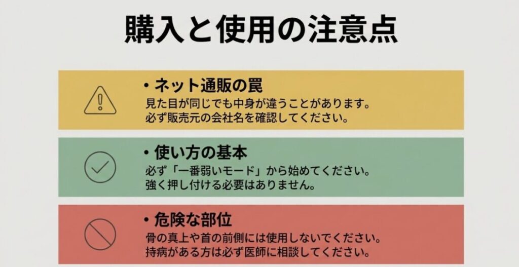 安いマッサージガンを購入・使用するときに、通販の販売元を確認し、最弱モードから始め、骨の上や首の前側など危険な部位を避ける注意点