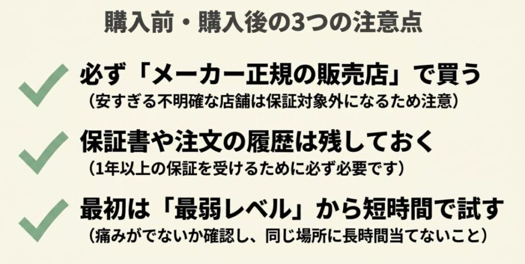 正規販売店の確認・保証書と注文履歴の保管・最弱レベルから使用する注意点