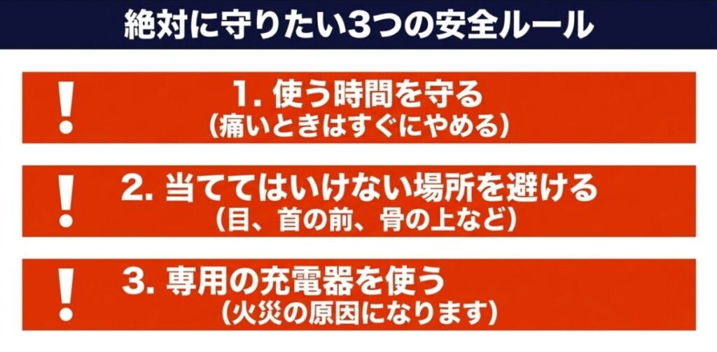 使用時間を守る、目や首の前側などを避ける、指定された充電器を使うというマッサージガンの安全ルール