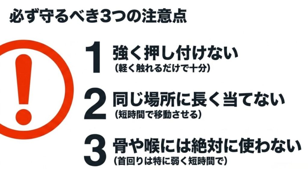 ミニマッサージガンを強く押し付けない、同じ場所に長く当てない、骨や喉を避ける注意点