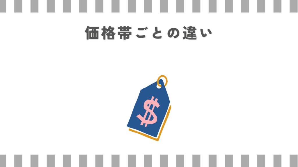マッサージガン：価格帯ごとの違い