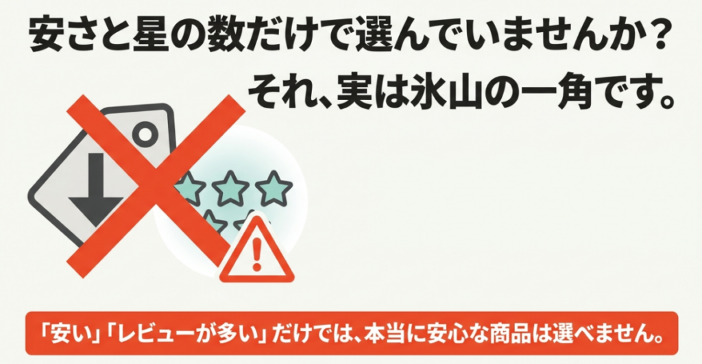 値段の安さとレビューの星の数だけでは安全なマッサージガンを選べないことを示す注意喚起