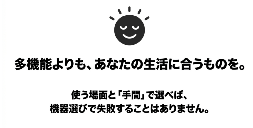 使う場面と使用時の手間を基準に生活に合うセルフケア機器を選ぶという記事のまとめ
