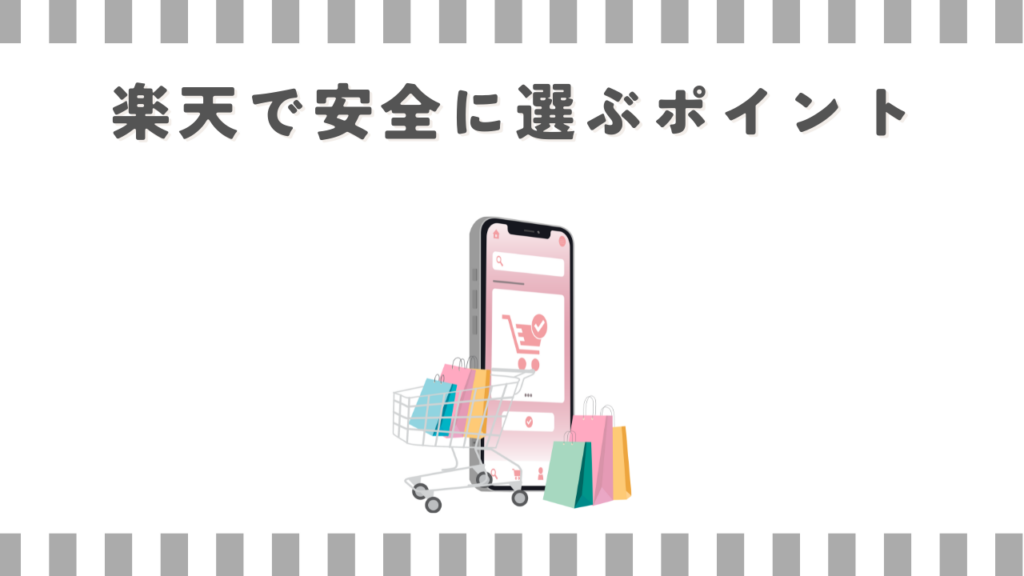 マッサージガン楽天で安全に選ぶポイント