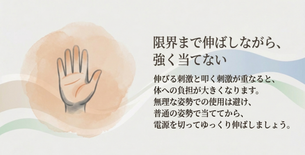 筋肉を限界まで伸ばした状態でマッサージガンを強く当てず、楽な姿勢で使った後に電源を切って伸ばすよう促すスライド