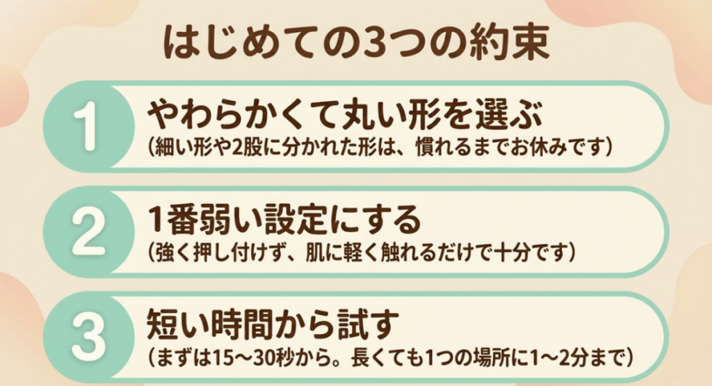 柔らかく丸いヘッドを選ぶ、最弱設定にする、15〜30秒から始めて1か所1〜2分までにする、マッサージガン初心者向けの3つの約束