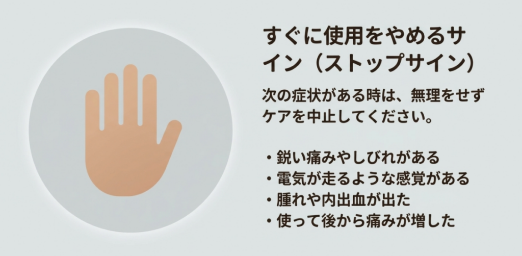 鋭い痛みやしびれ、電気が走る感覚、腫れや内出血、使用後の痛み増加を示すマッサージガンの中止サイン