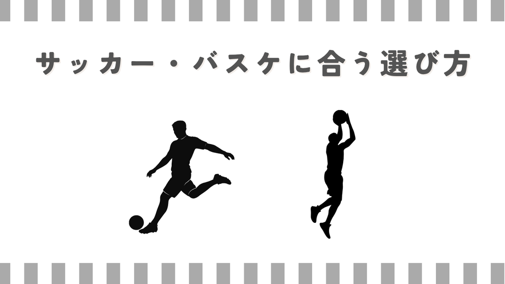 マッサージガン:サッカー・バスケに合う選び方