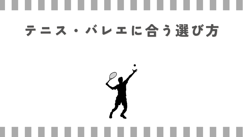 マッサージガン:テニス・バレエに合う選び方