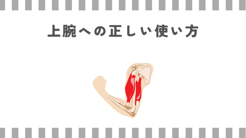マッサージガン:上腕への正しい使い方