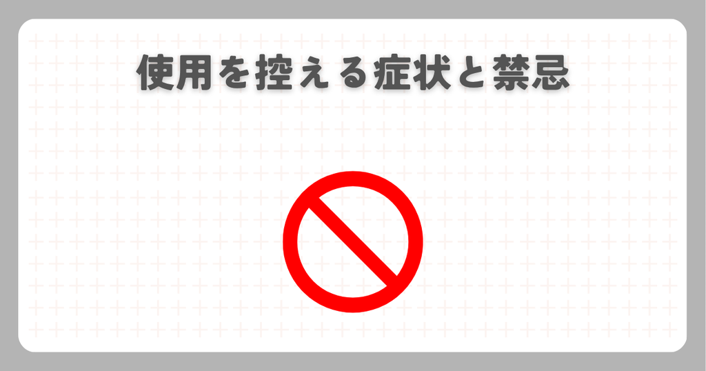 マッサージガン:使用を控える症状と禁忌