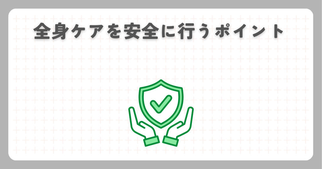 マッサージガン：全身ケアを安全に行うポイント