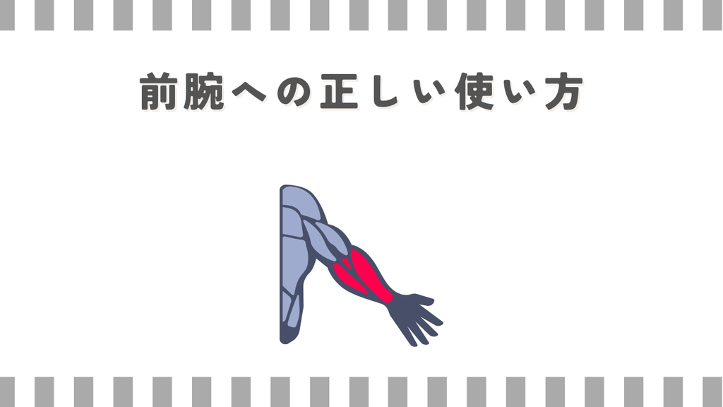 マッサージガン:前腕への正しい使い方