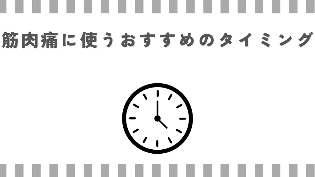 マッサージガン：筋肉痛に使うおすすめのタイミング