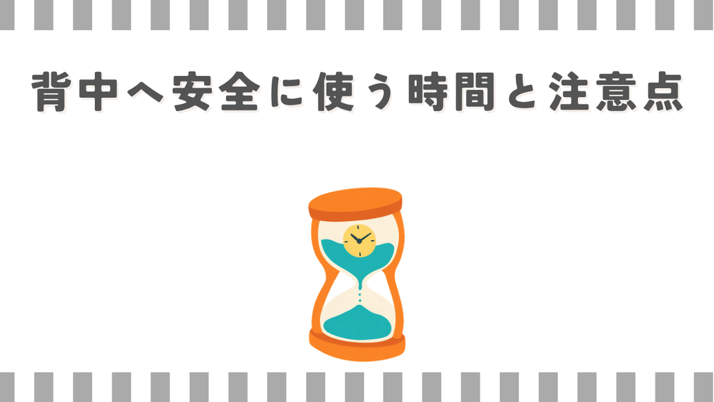 マッサージガン：背中へ安全に使う時間と注意点