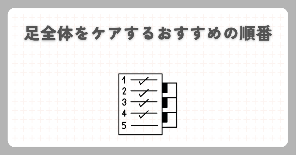 マッサージガン:足全体をケアするおすすめの順番
