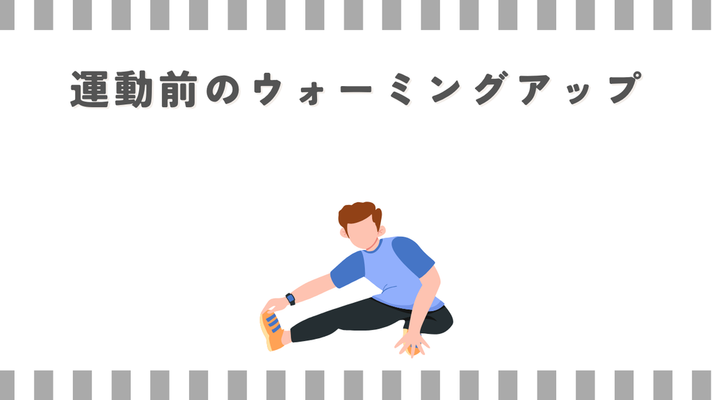 マッサージガン:運動前のウォーミングアップ