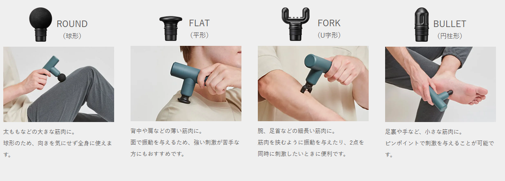 Power Gun Slimには、4種類のアタッチメント