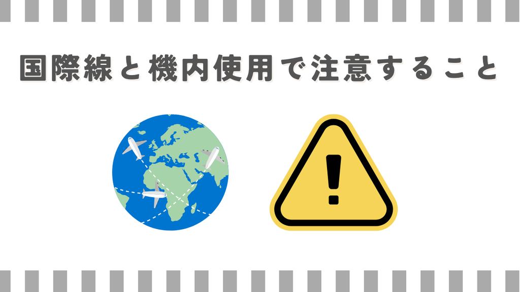 マッサージガン:国際線と機内使用で注意すること
